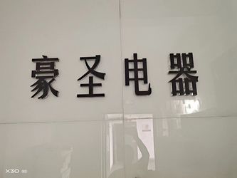 XI`AN HAOSHENG Electrical Equipment Manufacturing Co., Ltd. Profil perusahaan